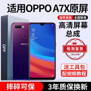 E修派 適用oppo手機屏幕總成OPPO內屏外屏更換 適用OPPO A7X屏幕總成【直面】高清TFT屏