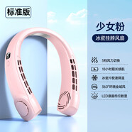 格力（GREE）同款掛脖風(fēng)扇隨身便攜式usb家用靜音長(cháng)續航制冷空調扇辦公室桌面夏天戶(hù)外學(xué)生宿舍 少女粉[標準配置]12000M+18小時(shí) 10000mAh