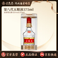五糧液 第八代普五52度375ml濃香型白酒 52%vol 375mL 1瓶