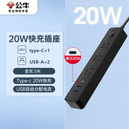 公牛（BULL）20W PD蘋(píng)果快充插座/插線(xiàn)板/插排/接線(xiàn)板 Type-c口+USB口+3插孔 全長(cháng)3米黑色 GNV-UU4203總控開(kāi)關(guān)
