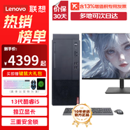 聯(lián)想（Lenovo）啟天M760臺式機電腦 13代酷睿i5 4G獨顯商務(wù)辦公財務(wù)稅控企業(yè)采購整機全套 主機+23英寸顯示器 i5-13500 32G 2T+1T固態(tài) 4G獨顯
