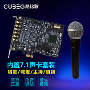 CUBEG創(chuàng)新技術A5聲卡7.1內(nèi)置獨立聲卡套裝電腦PCIE錄音手機直播K歌聲卡套裝全套 套裝十四