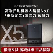 科沃斯（ECOVACS）X5PRO ULTRAAI智能掃地機器人家用掃拖一體 黑色 X5 PRO ULTRA AI 自動上下水版