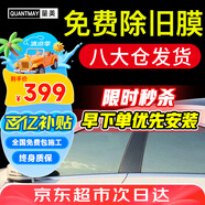 量美（QUANTMAY）量美汽車貼膜全車貼膜太陽膜隱私玻璃防爆防曬膜隔熱膜前擋車窗膜 自然色前擋+深黑側(cè)后【L1磁控】
