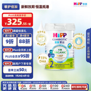 喜寶（HiPP）有機港版HMP母乳益生菌+益生元 DHA 嬰幼兒奶粉2段800g 26.6