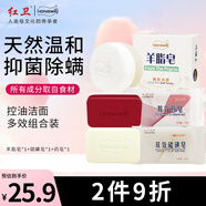 紅衛(wèi)羊脂皂硫磺皂藥皂3塊裝除螨潤膚潔面皂洗臉洗澡二合一香皂手工皂