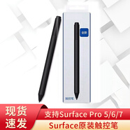 微軟（Microsoft）Surface Pen pro觸控筆 觸屏筆 平板 4096級(jí)壓感手寫(xiě)筆 Pro 7原裝觸控筆【典雅黑】4096級(jí)壓感
