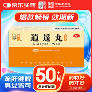 仲景 逍遙丸(濃縮丸）200丸疏肝健脾養(yǎng)血調(diào)經(jīng) 用于肝氣不舒所致月經(jīng)不調(diào)胸脅脹痛頭暈?zāi)垦?
                                         title=