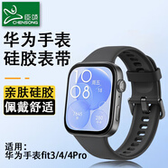 臣頌（CHENSONG）適用華為手表Fit3/fit4/4Pro表帶華為表帶華為手表表帶華為watch Fit3/4表帶硅膠表帶手環(huán)腕帶黑