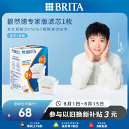 碧然德（BRITA）家用凈水壺 濾水壺濾芯 MAXTRA+LE 去水垢專家濾芯 1枚裝
