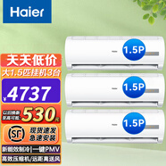 海爾（Haier）空調掛機定/變頻 新一/三/五級大1匹/1.5匹節能省電 獨立除濕 壁掛式家用臥室辦公室  以舊換新 1.5匹 五級能效 三件裝單冷大風(fēng)量
