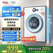 TCL 7公斤除菌變頻滾筒洗衣機(jī)一級(jí)能效L200 宿舍租房全自動(dòng)家電國(guó)家補(bǔ)貼以舊換新 送裝一體G70L200-B