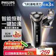 飛利浦（PHILIPS）電動剃須刀經(jīng)典3系高配版 干濕雙剃刮胡刀 配彈出式鬢角修剪器 生日禮物 國家補(bǔ)貼