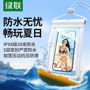 綠聯(lián)手機防水袋可觸屏防水套游泳漂流深潛水下拍照掛繩掛脖手機袋外賣(mài)騎手防水保護殼溫泉 珍珠白-五層密封款【30米深度防水+靈敏觸控】