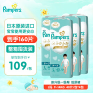 幫寶適（Pampers）一級幫紙尿褲4包共160片柔軟尿不濕超薄透氣L碼9-14kg原裝進口