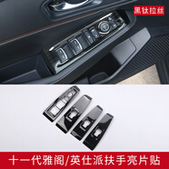 語森憶適用十一代11代雅閣英仕派車內(nèi)裝飾音響喇叭罩改裝件用品中 11/115代雅閣/23-25款英仕派扶手亮片【黑