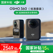 大疆（DJI）Osmo 360 全景運(yùn)動(dòng)相機(jī) 8K高清防抖防水摩托車騎行潛水滑雪旅行手持便攜式vlog攝像機(jī) Osmo360標(biāo)準(zhǔn)套裝 一年版隨心換 現(xiàn)貨速發(fā)