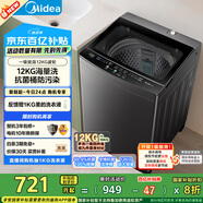 美的（Midea）波輪洗衣機全自動家用 MB12L2 12公斤大容量 除螨 颶風深層勁洗 隨心洗 以舊換新 家電國家補貼20%