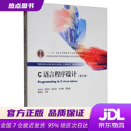 【新華書(shū)店 現(xiàn)貨速達(dá)】C語(yǔ)言程序設(shè)計(jì)（第4版） [Programming in C（Forth Edition）] 蘇小紅,趙玲玲,孫志崗,王宇穎等編 高等教育出版社