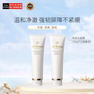 肌膚之鑰（Cle de Peau）CPB凈采潔面膏125ml*2（清爽型）洗面奶深層溫和清潔生日禮物