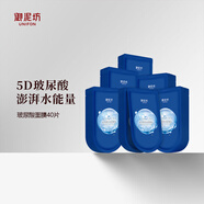 御泥坊【超值補水40片】5D玻尿保濕面膜閃充補水滋養(yǎng)護膚禮物 玻尿酸面膜5片*8盒