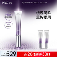 珀萊雅（PROYA）能量美白淡斑抗皺緊致提亮眼霜生日禮物女