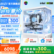 微星(MSI)  宙斯盾S  酷睿i5 14400F/Ultra 7 265K臺式組裝電腦主機(jī)RTX5060Ti 8G游戲高端獨(dú)顯設(shè)計(jì)整機(jī) i5 14400F+5060Ti 16G限量版 單主機(jī)