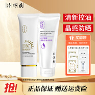 片仔癀清新控油潔面乳深層清潔清爽凈顏洗面奶泡沫溫和無(wú)刺激卸妝潔膚膏 控油潔面100g+晶感防曬50g 150g