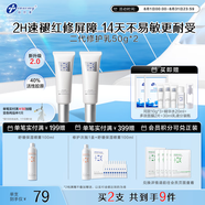 創(chuàng)爾美【新品上市】創(chuàng)爾美二代膠原多效修護(hù)乳舒緩清爽滋潤(rùn)敏感肌禮物 【強(qiáng)韌肌膚屏障】屏障修護(hù)乳50g*2