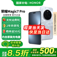 榮耀Magic7Pro 新品5G手機 手機榮耀 國家補貼 月影灰 16+1T全網(wǎng)通【2年碎屏險】