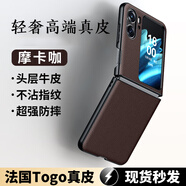 U&GOPPOFindN3Flip新款真皮折疊屏手機殼FindN2Flip超薄奢華質(zhì)感防摔保護套簡(jiǎn)約時(shí)尚防摔男女款后殼 摩卡咖【輕奢真皮&實(shí)用高端】 OPPO Find N3 Flip
