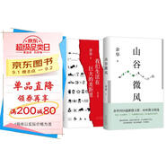 余華 山谷微風(fēng) 我們生活在巨大的差距里 共2冊 收錄新作 經(jīng)典名篇