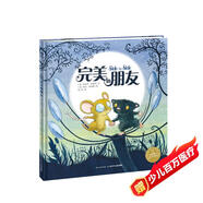 點讀版 完美的朋友平裝軟皮封面 海豚繪本花園兒童3-6歲圖畫書故事書幼兒睡前故事 支持老版小猴皮皮點讀筆