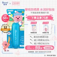 碧柔（Biore）花王水膜輕透防曬液70ml藍胖子面部防曬霜防紫外線贊萌露比聯名