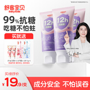 舒客寶貝（sakykids）牙膏抗糖防蛀2-12歲含氟換牙期固齒護(hù)牙60g*3支裝草莓味