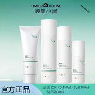 婷美（TIMIER）【官方店】婷美小屋植物綠茶籽系列 保濕 補(bǔ)水 控油 調(diào)節(jié)水油平衡 潔面+水+乳液+精華送面膜5貼