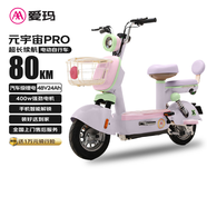 愛瑪元宇宙48V24AH鋰電長續(xù)航時尚可愛多彩藍牙智能電動車 椰椰紫