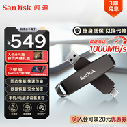 閃迪（SanDisk）512GB USB3.2 Type-C 雙接口 高速固態(tài)U盤 讀1000MB/s 寫900MB/s 適用手機(jī)電腦 大容量金屬優(yōu)盤