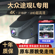 車視威 CARSWELL24款大眾途觀L專用行車記錄儀超高清夜視車載前后雙錄免走線 2024款途觀L[全系支持] 雙鏡頭專用前2K黑光夜視+64G+后1080