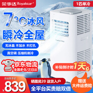 榮事達(dá)制冷可移動(dòng)空調(diào)單冷暖兩用型一體機(jī)家用立式無外機(jī)空調(diào)免排水宿舍出租房便攜免安裝制冷迷你小空調(diào) 1匹 單冷-升級壓縮機(jī)*銅管