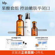 hfp果酸水乳套裝 濕敷控油保濕補(bǔ)水收縮毛孔平閉口護(hù)膚品生日禮物 果酸水180ml+乳液118g+精華30ml
