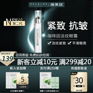 瑞萊歐咖啡因緊致抗皺眼霜眼部眼周淡化眼紋細紋熬夜補水保濕女官方正品