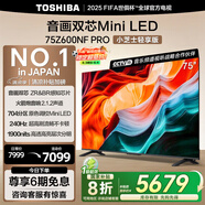 東芝電視小芝士75Z600NF PRO 75英寸 音畫雙芯Mini LED 火箭炮音響 144Hz 4K 以舊換新家電國家補貼