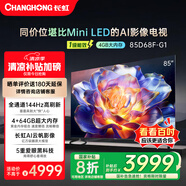 長(zhǎng)虹85D68F-G1 85英寸4GB+64GB大內(nèi)存 144Hz高刷新 一鍵看電視 一級(jí)能效液晶AI智能電視機(jī)