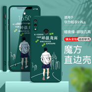 唯美納 華為暢享9plus手機殼暢想9puls液態(tài)硅膠jkm一aloob套al00b全包aloo防摔 暗夜綠-【碎銀幾兩】單殼  暢享9plus(JKM-AL00)
