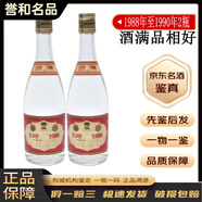 汾酒老酒【名酒鑒真】 53度至60度 清香型白酒 1988年至1990年玻璃汾500mL雙瓶