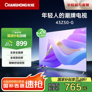 長(zhǎng)虹歐寶麗43Z50-G 43英寸手機(jī)投屏在線觀影智能網(wǎng)絡(luò)高清平板液晶電視機(jī)以舊換新 43英寸 43寸
