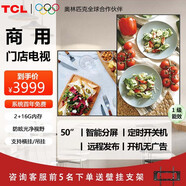 TCL50英寸門店電視 PID50P30X信息發(fā)布屏橫豎掛信息發(fā)布4K超高清畫質(zhì)餐飲連鎖門店 數(shù)字標牌 