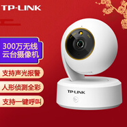 普聯(lián)（TP-LINK） 無(wú)線(xiàn)網(wǎng)絡(luò )攝像頭室內監控機 手機遠程控制家用 高清夜視手機遠程 TL-IPC43CL-V2 標配不含內存卡