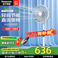 松下（Panasonic）風扇電風扇落地扇 直流變頻一級能效家用節(jié)能磁吸遙控電扇 柔風定時靜音風扇 智能【溫度感應】F-CW3001C